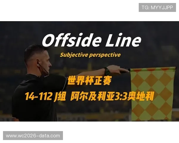 世界杯阿尔及利亚对阵奥地利比赛全场直播详细报道与精彩瞬间回顾 世界杯阿尔及利亚对阵奥地利比赛全场直播详细报道与精彩瞬间回顾