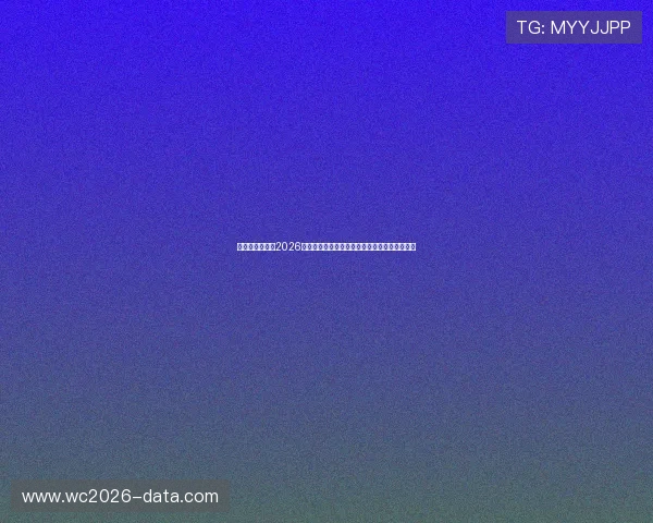 皇冠体育官网:2026世界杯现场报道:现场氛围与观众热情全景呈现 皇冠体育官网:2026世界杯现场报道:现场氛围与观众热情全景呈现