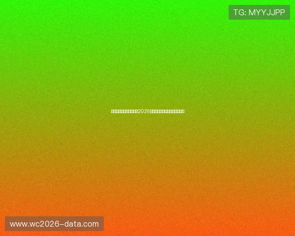 威海乐天休闲体育公园：2026世界杯主题休闲运动体验全攻略